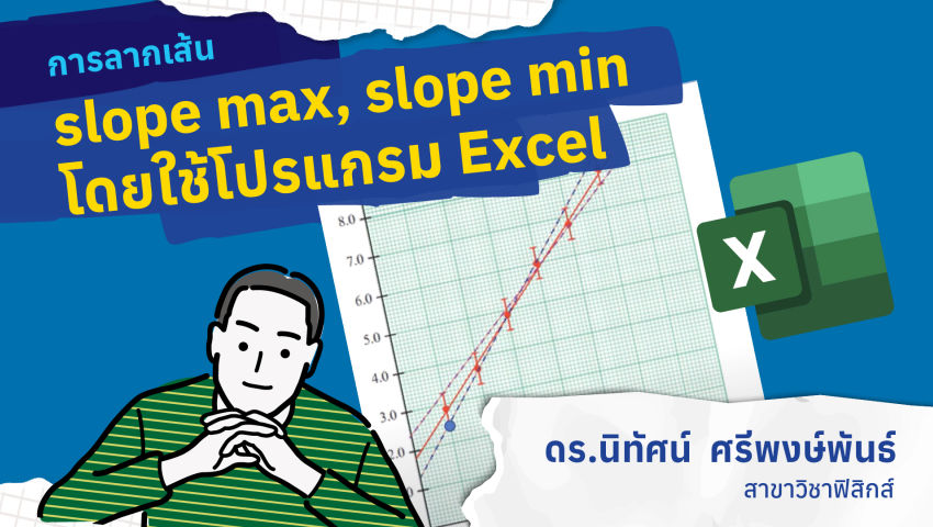 slope-max-slope-min-excel-mwit-media